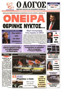 Ο ΛΟΓΟΣ