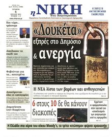 ΝΙΚΗ