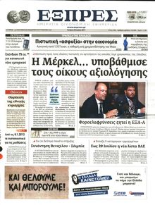 ΕΞΠΡΕΣ
