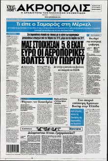 Η ΑΚΡΟΠΟΛΗ