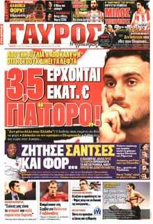 ΓΑΥΡΟΣ