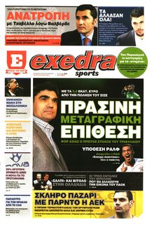 ΕΞΕΔΡΑ (EXEDRA.GR)