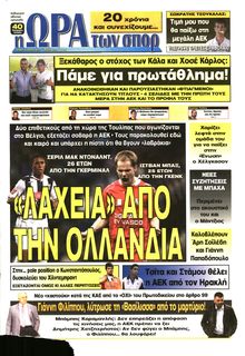 ΩΡΑ ΓΙΑ ΣΠΟΡ