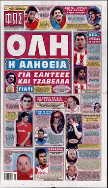 ΦΩΣ ΤΩΝ ΣΠΟΡ