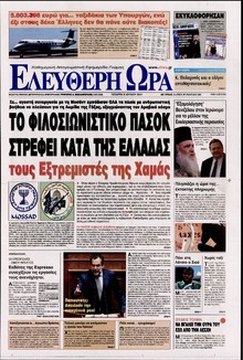 ΕΛΕΥΘΕΡΗ ΩΡΑ