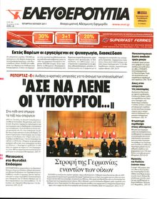 ΕΛΕΥΘΕΡΟΤΥΠΙΑ