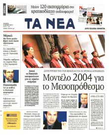 ΤΑ ΝΕΑ