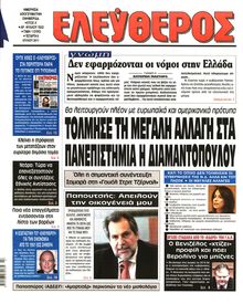 ΕΛΕΥΘΕΡΟΣ