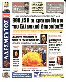 ΑΔΕΣΜΕΥΤΟΣ ΤΥΠΟΣ