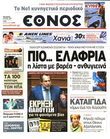 ΕΘΝΟΣ