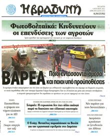 ΒΡΑΔΥΝΗ