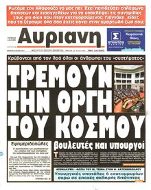 ΑΥΡΙΑΝΗ