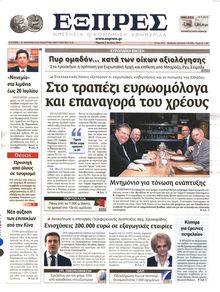 ΕΞΠΡΕΣ