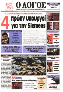 Ο ΛΟΓΟΣ