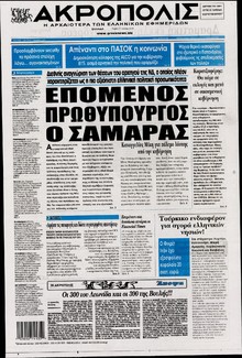 Η ΑΚΡΟΠΟΛΗ