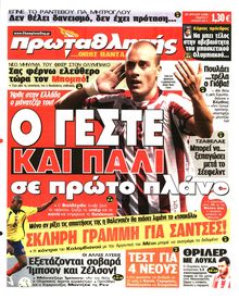 ΠΡΩΤΑΘΛΗΤΗΣ
