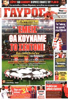 ΓΑΥΡΟΣ
