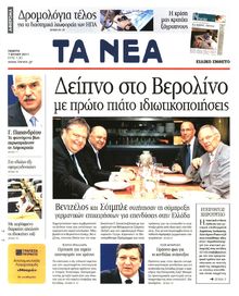 ΤΑ ΝΕΑ