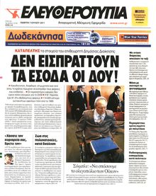 ΕΛΕΥΘΕΡΟΤΥΠΙΑ
