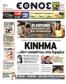 ΕΘΝΟΣ