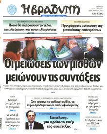 ΒΡΑΔΥΝΗ