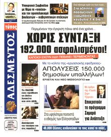 ΑΔΕΣΜΕΥΤΟΣ ΤΥΠΟΣ