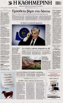 ΚΑΘΗΜΕΡΙΝΗ
