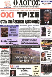 Ο ΛΟΓΟΣ
