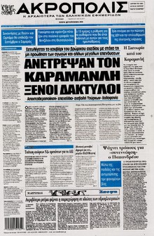 Η ΑΚΡΟΠΟΛΗ