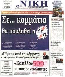 ΝΙΚΗ