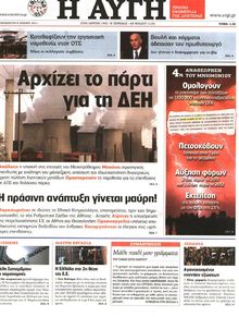 ΑΥΓΗ