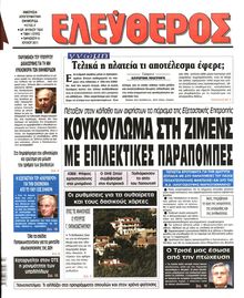 ΕΛΕΥΘΕΡΟΣ