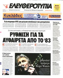 ΕΛΕΥΘΕΡΟΤΥΠΙΑ