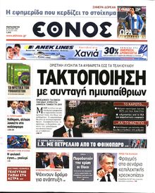 ΕΘΝΟΣ