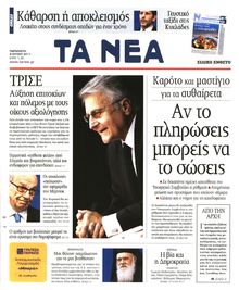 ΤΑ ΝΕΑ