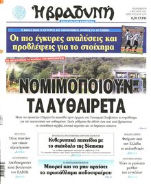 ΒΡΑΔΥΝΗ