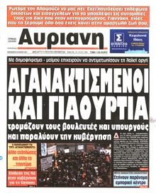 ΑΥΡΙΑΝΗ
