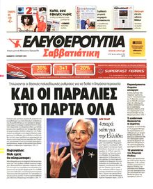 ΕΛΕΥΘΕΡΟΤΥΠΙΑ