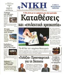 ΝΙΚΗ