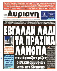 ΑΥΡΙΑΝΗ