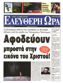 ΕΛΕΥΘΕΡΗ ΩΡΑ