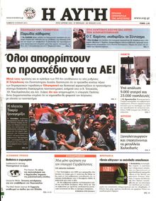 ΑΥΓΗ