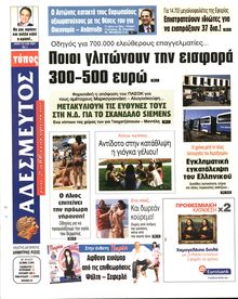 ΑΔΕΣΜΕΥΤΟΣ ΤΥΠΟΣ