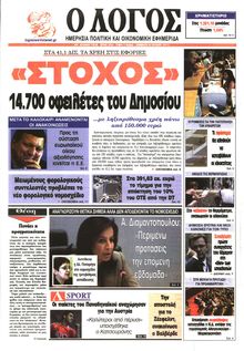 Ο ΛΟΓΟΣ