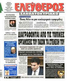 ΕΛΕΥΘΕΡΟΣ