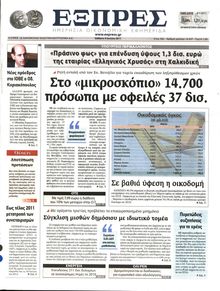 ΕΞΠΡΕΣ