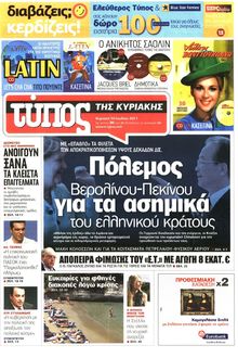 ΕΛΕΥΘΕΡΟΣ ΤΥΠΟΣ ΚΥΡΙΑΚΗΣ