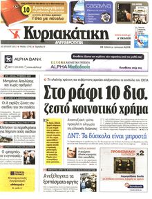 ΚΥΡΙΑΚΑΤΙΚΗ ΕΛΕΥΘΕΡΟΤΥΠΙΑ