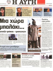 ΑΥΓΗ ΤΗΣ ΚΥΡΙΑΚΗΣ