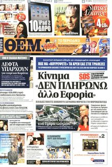 ΠΡΩΤΟ ΘΕΜΑ
